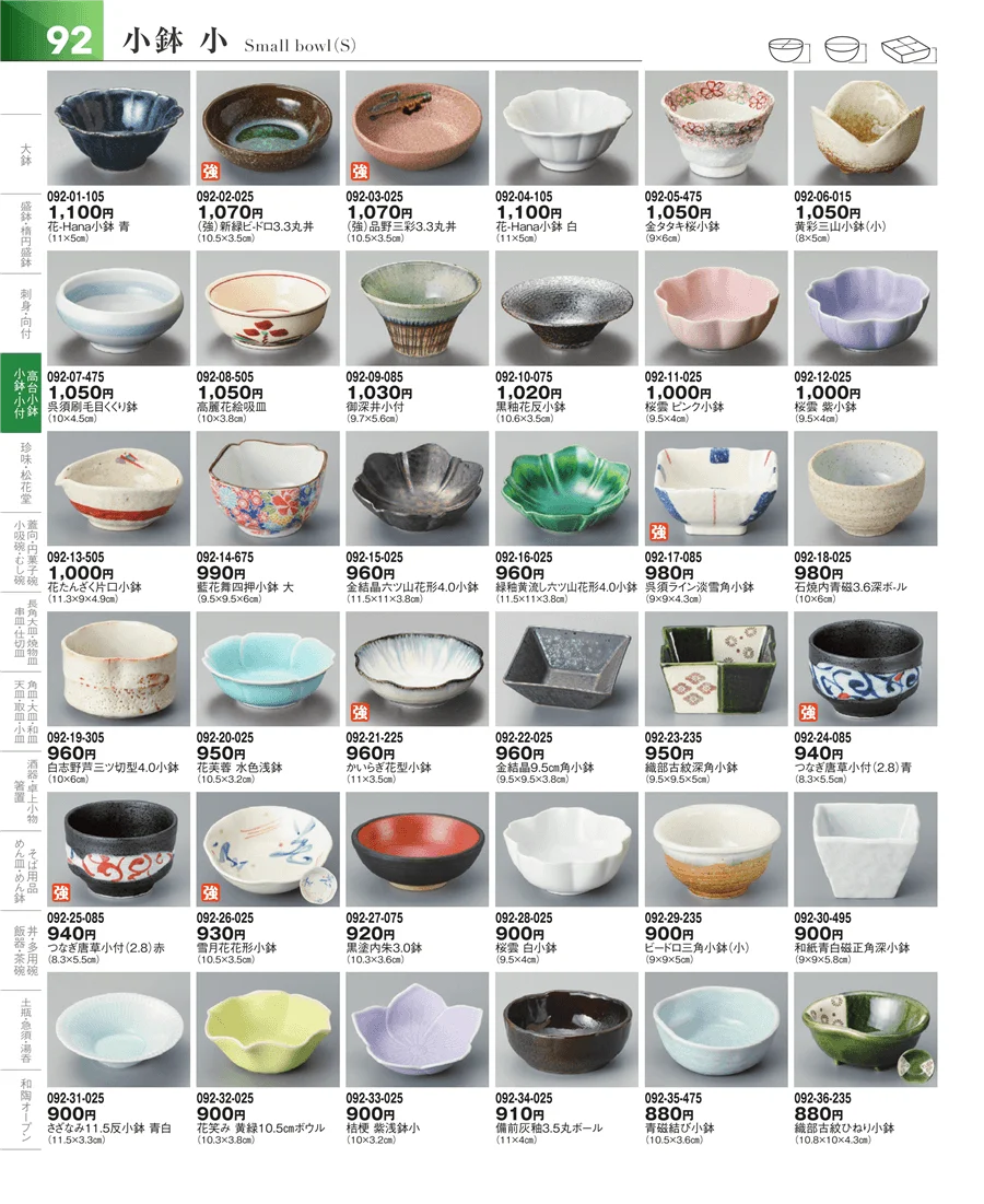 小鉢・小付・珍味 ページ92