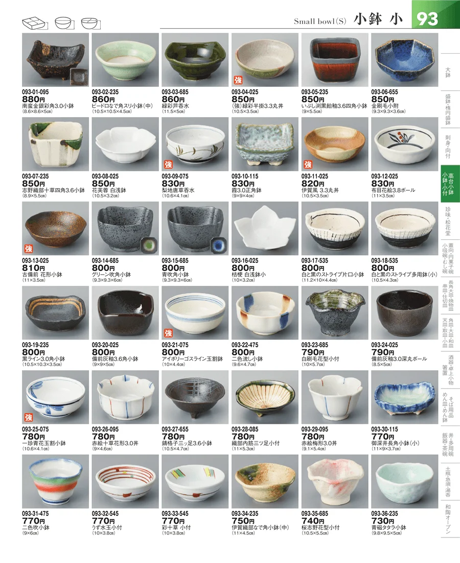 小鉢・小付・珍味 ページ93