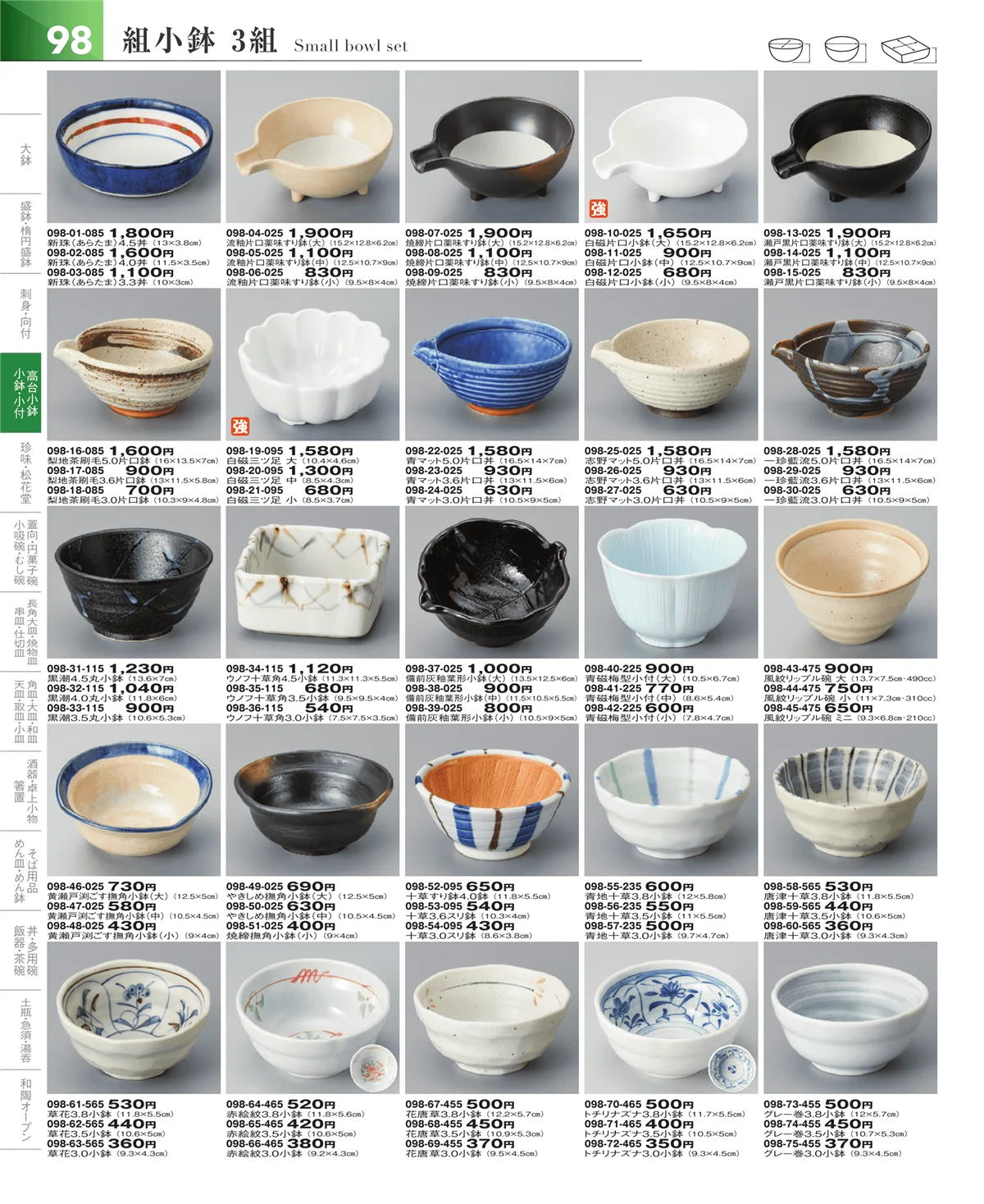 器望vol.5・ページ番号98・小鉢・小付・珍味