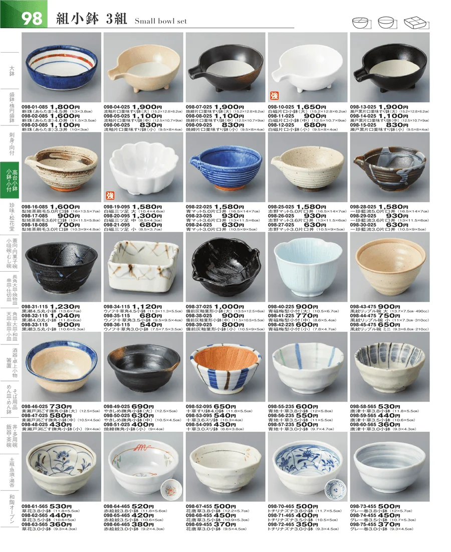小鉢・小付・珍味 ページ98