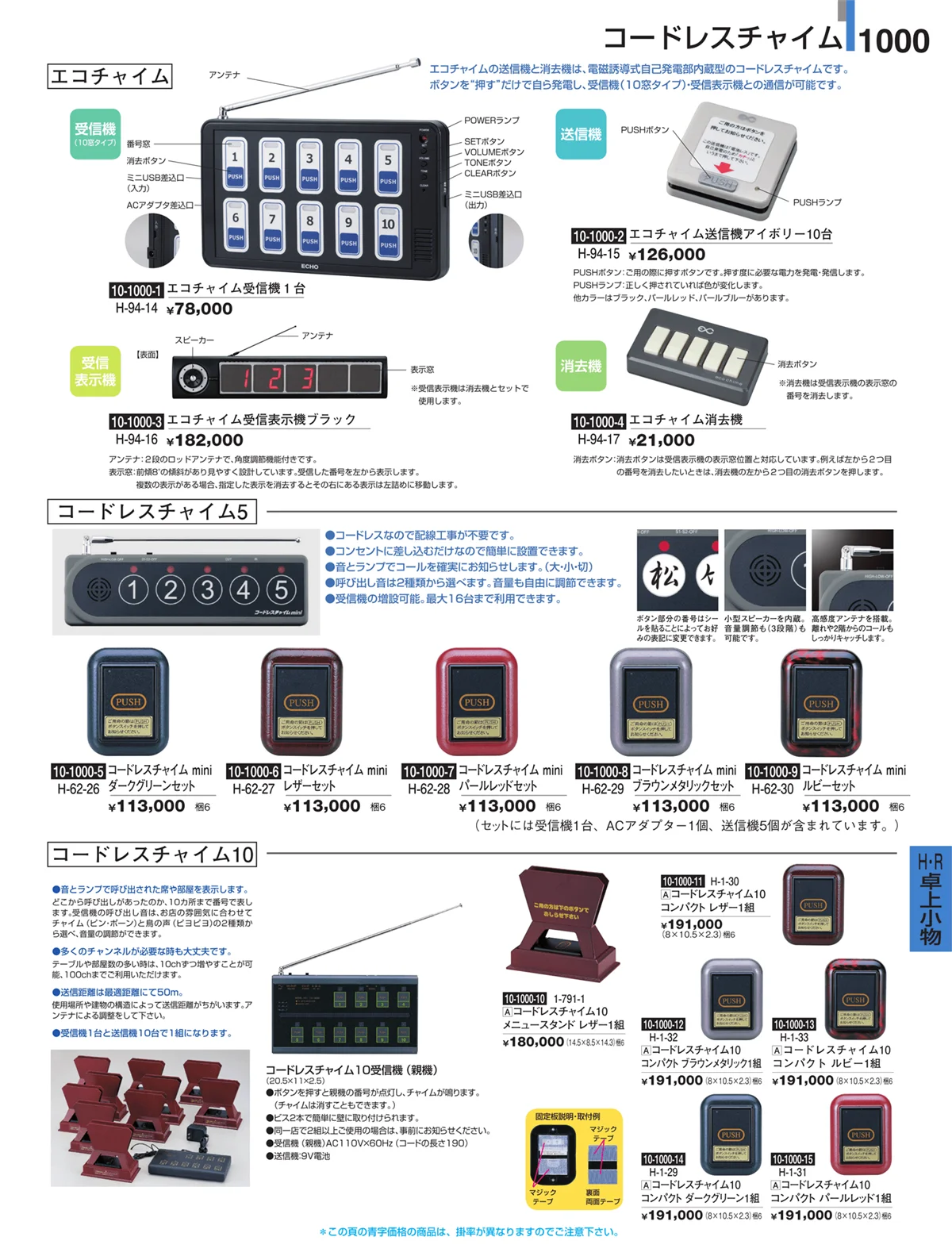 割烹漆器・ページ番号1000・Ｈ・Ｒ卓上小物