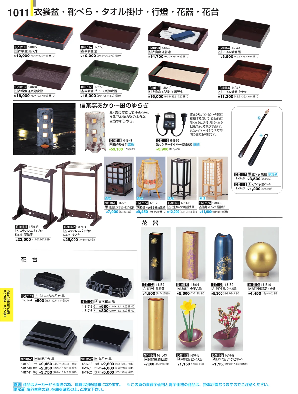 割烹漆器・ページ番号1011・Ｈ・Ｒ卓上小物