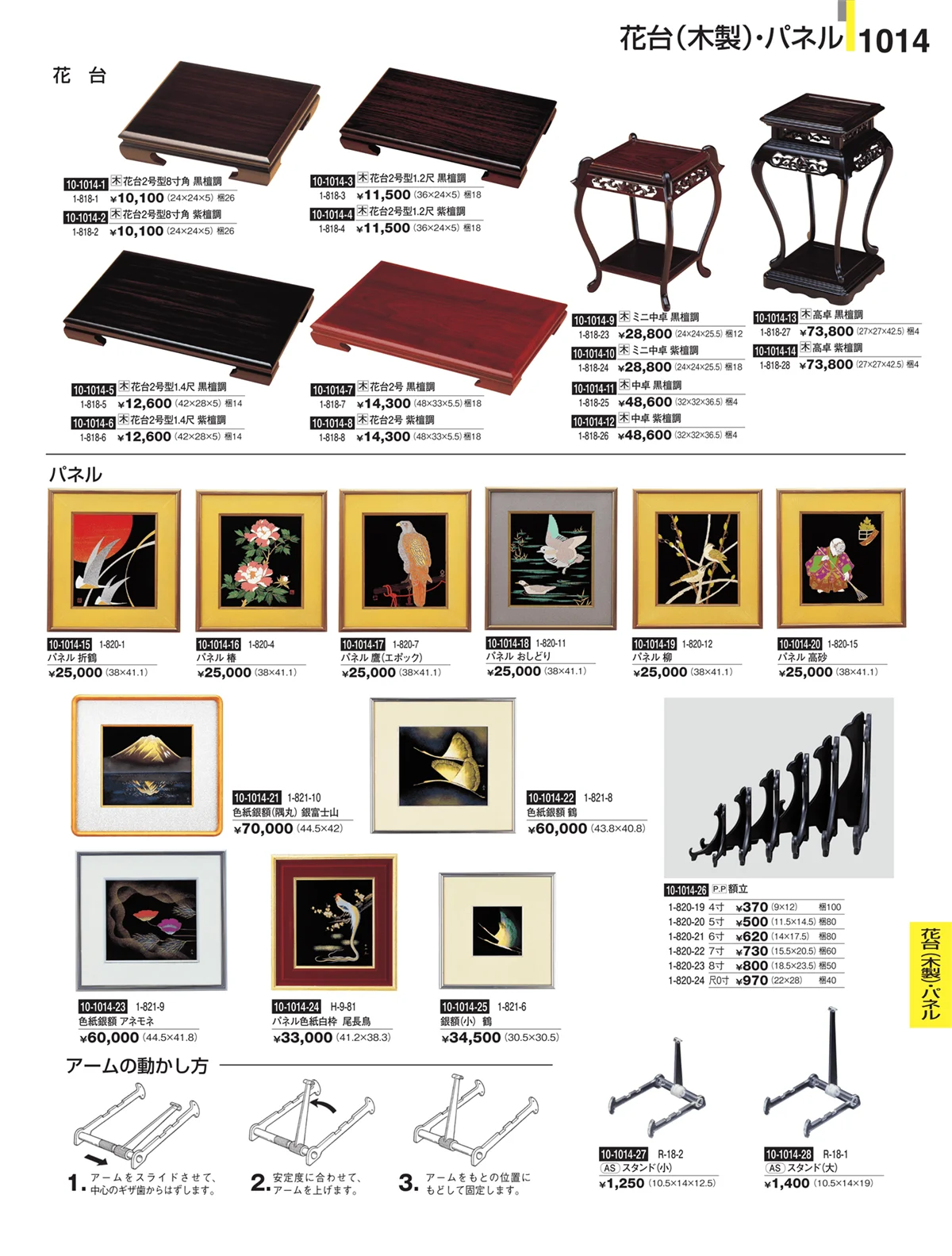 割烹漆器・ページ番号1014・Ｈ・Ｒ卓上小物