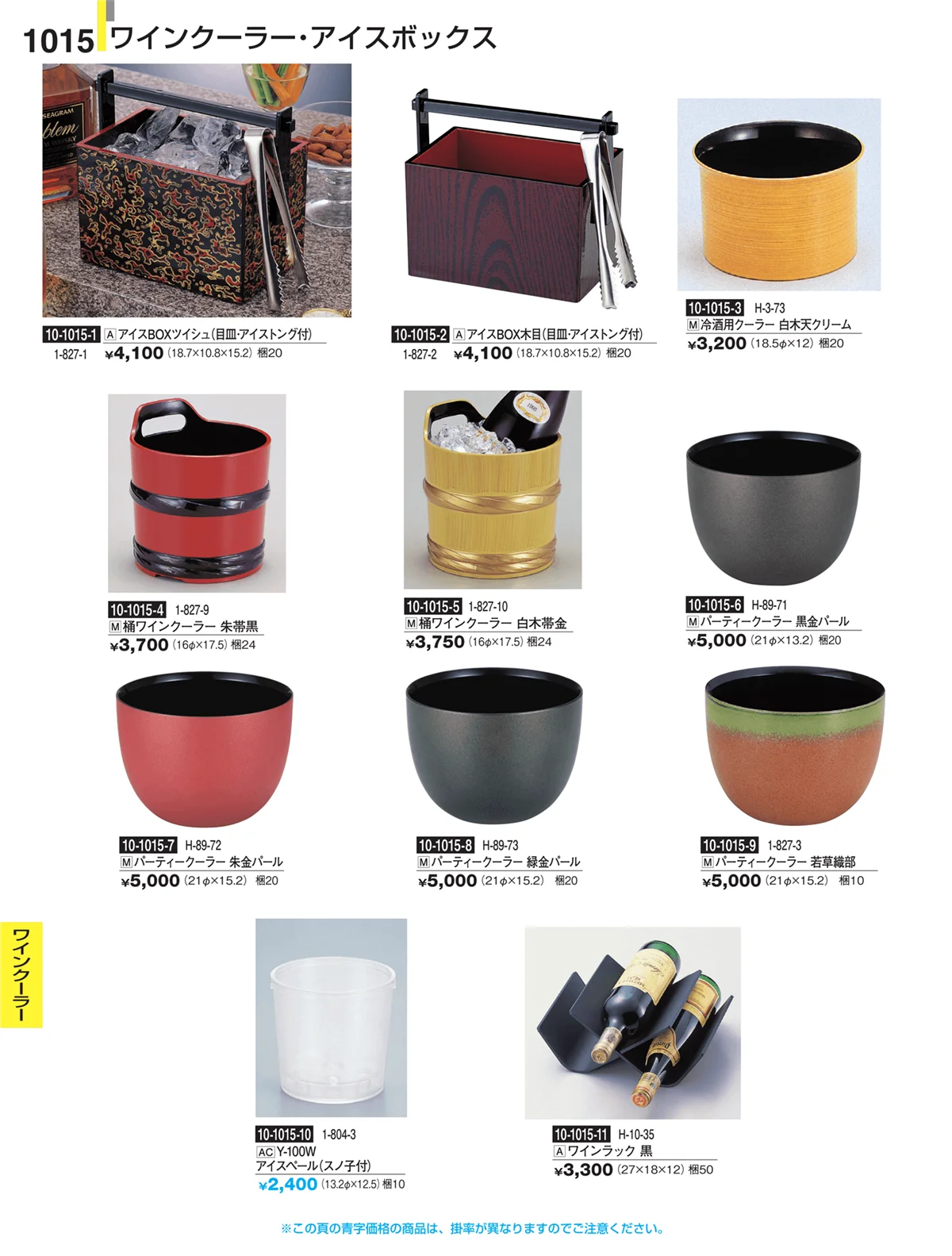 割烹漆器・ページ番号1015・Ｈ・Ｒ卓上小物