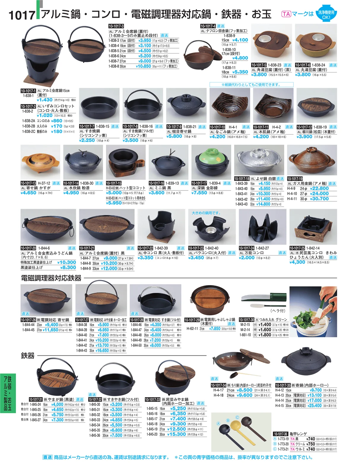 割烹漆器・ページ番号1017・Ｈ・Ｒ卓上小物