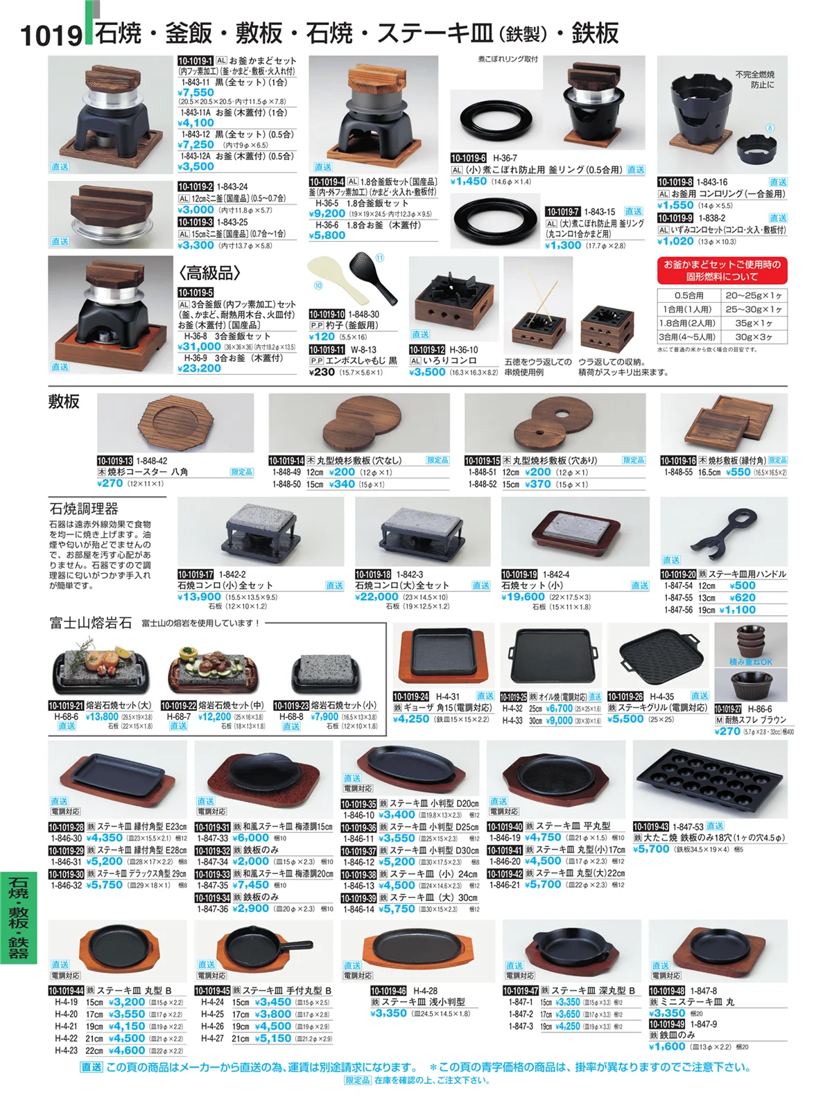 割烹漆器・ページ番号1019・Ｈ・Ｒ卓上小物