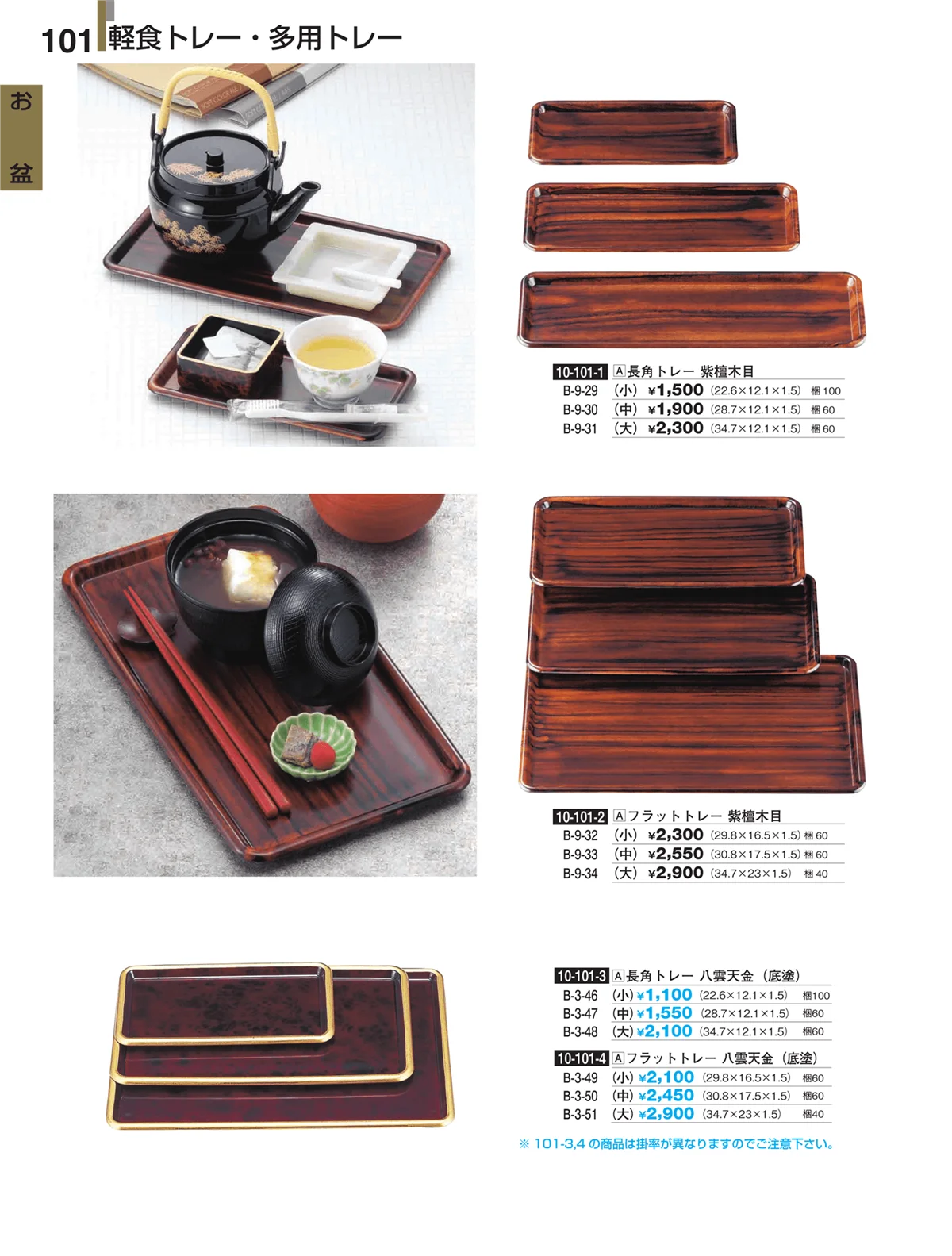 割烹漆器・ページ番号101・お盆