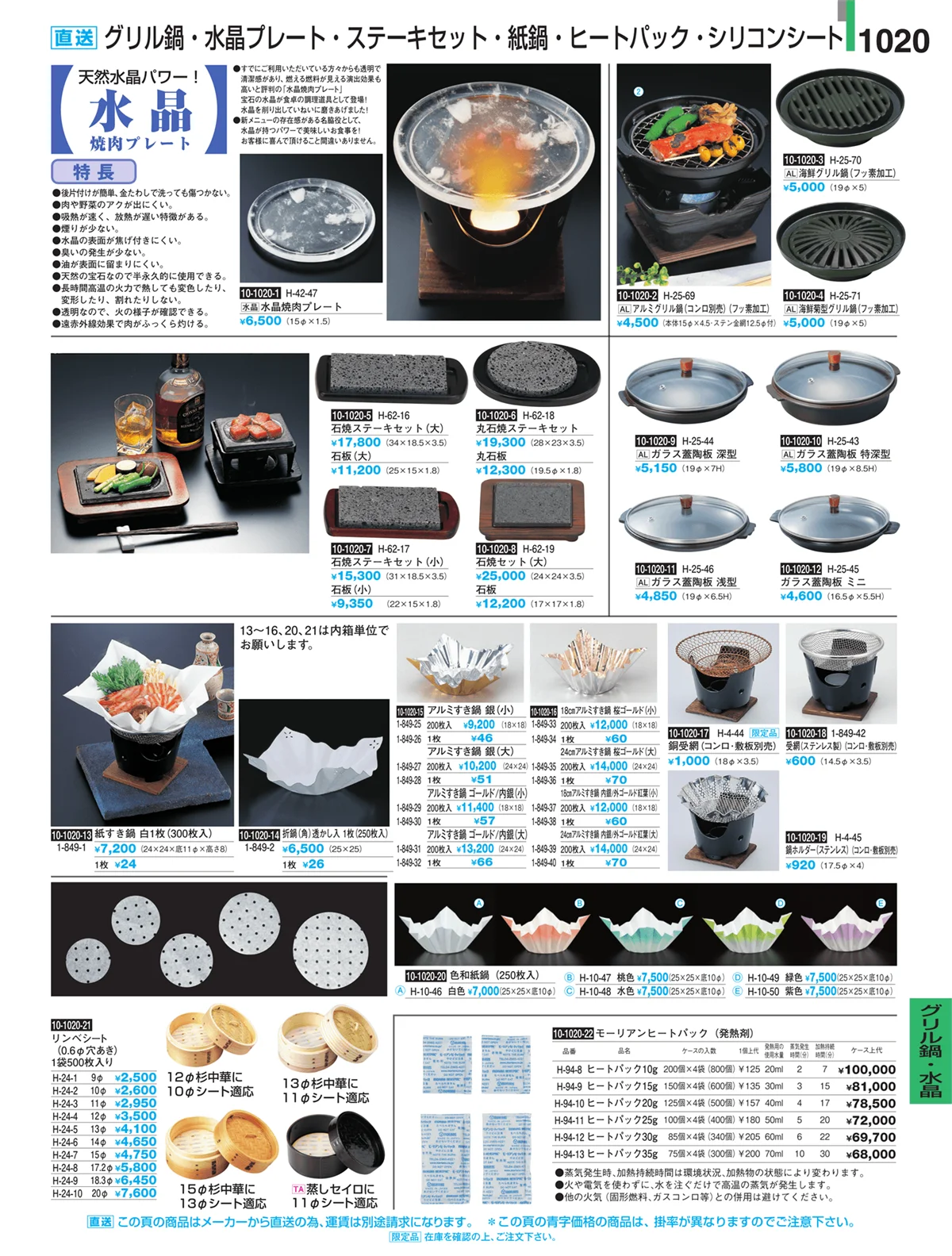 割烹漆器・ページ番号1020・Ｈ・Ｒ卓上小物
