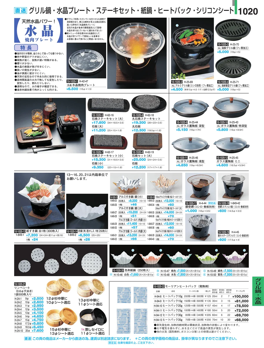 Ｈ・Ｒ卓上小物 ページ1020