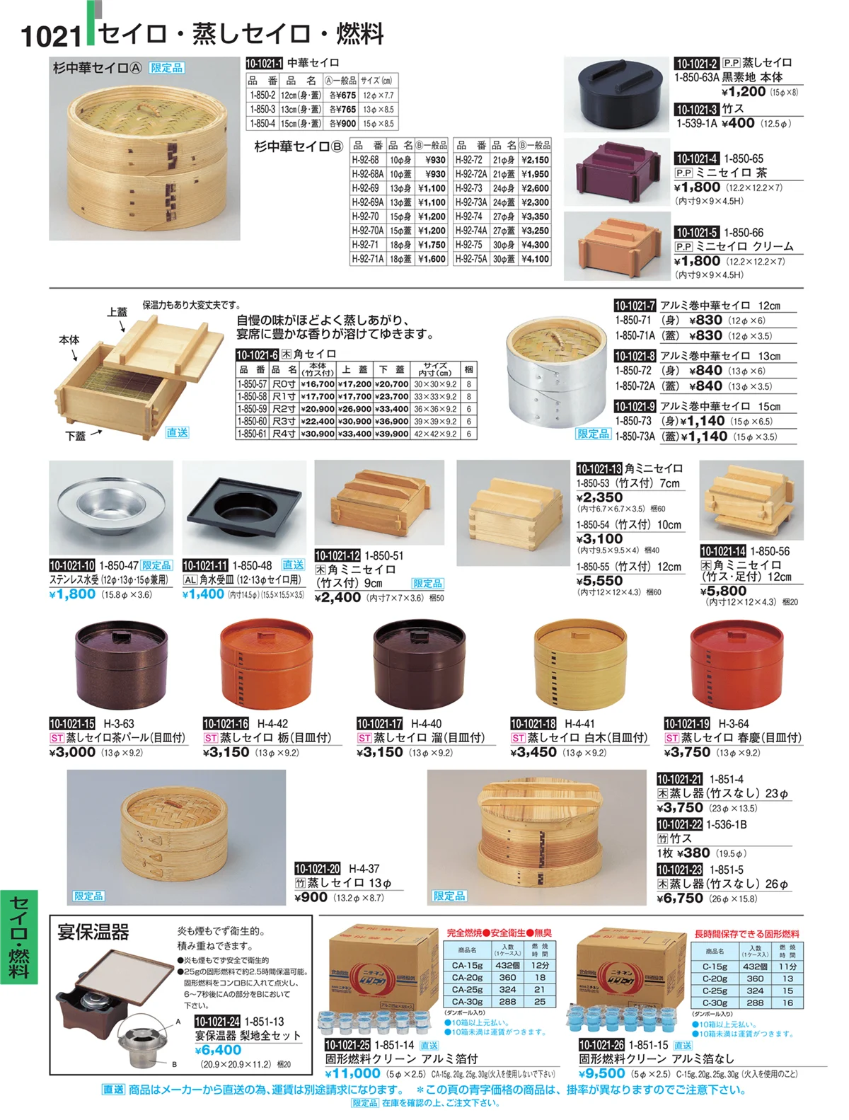割烹漆器・ページ番号1021・Ｈ・Ｒ卓上小物