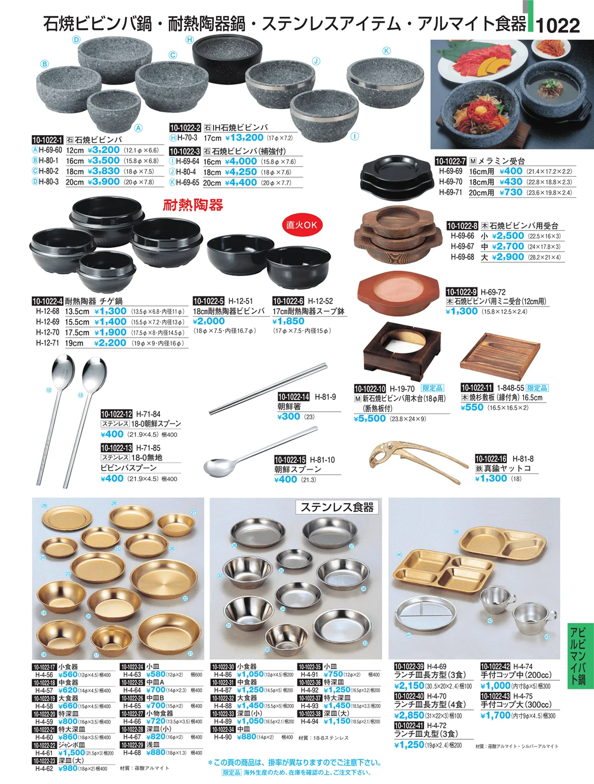 割烹漆器・ページ番号1022・Ｈ・Ｒ卓上小物