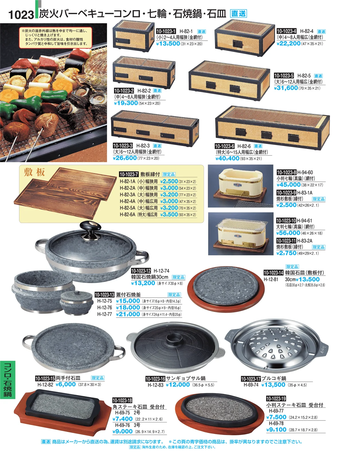 割烹漆器・ページ番号1023・Ｈ・Ｒ卓上小物
