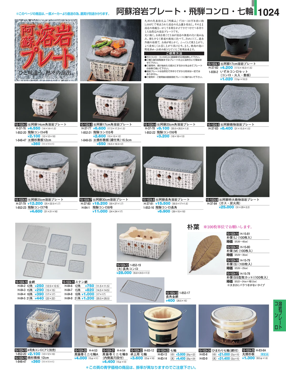 割烹漆器・ページ番号1024・Ｈ・Ｒ卓上小物