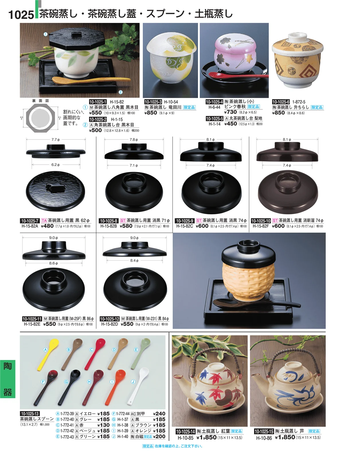 割烹漆器・ページ番号1025・Ｈ・Ｒ卓上小物