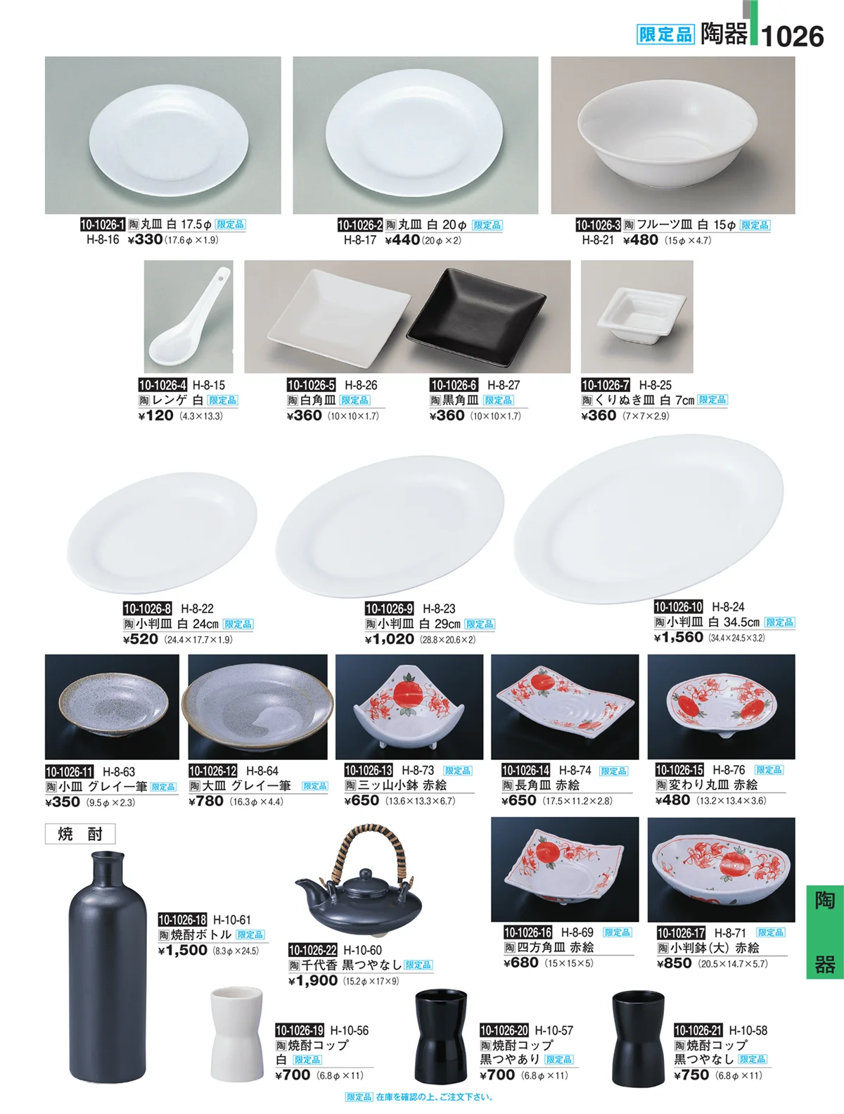 割烹漆器・ページ番号1026・Ｈ・Ｒ卓上小物