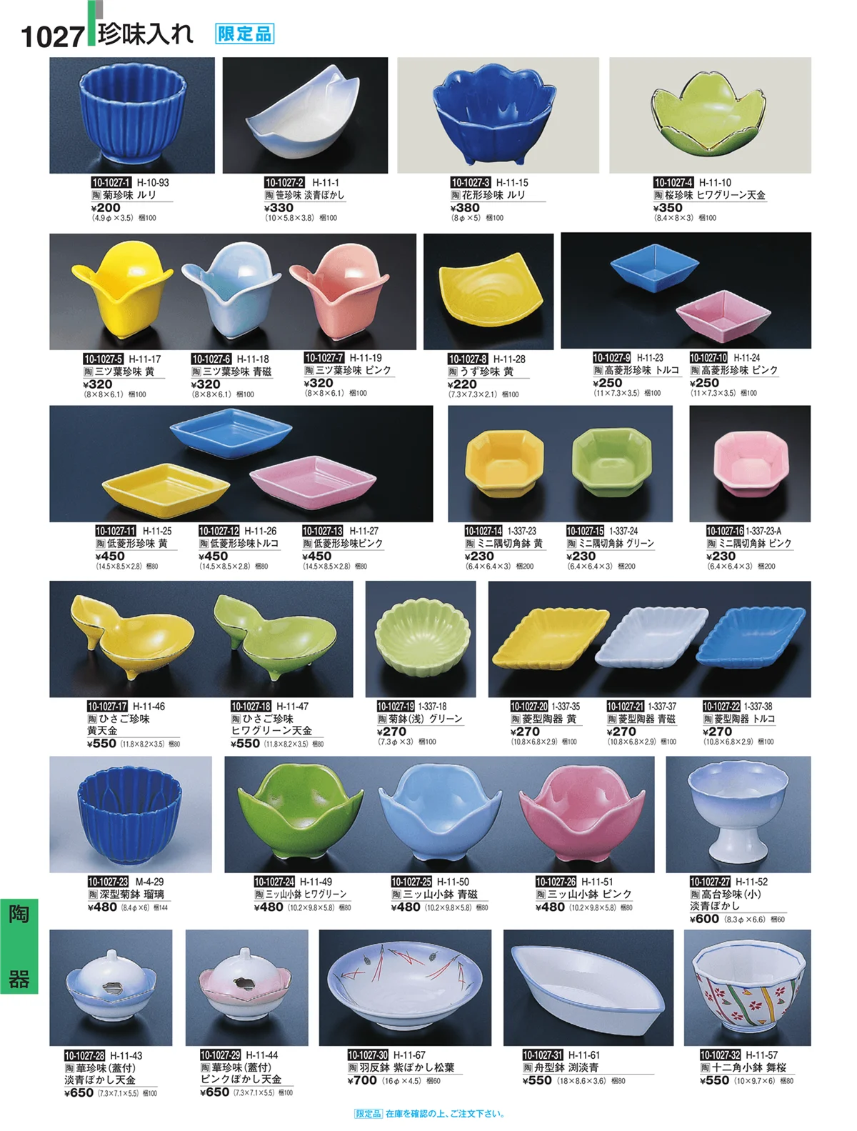 割烹漆器・ページ番号1027・Ｈ・Ｒ卓上小物