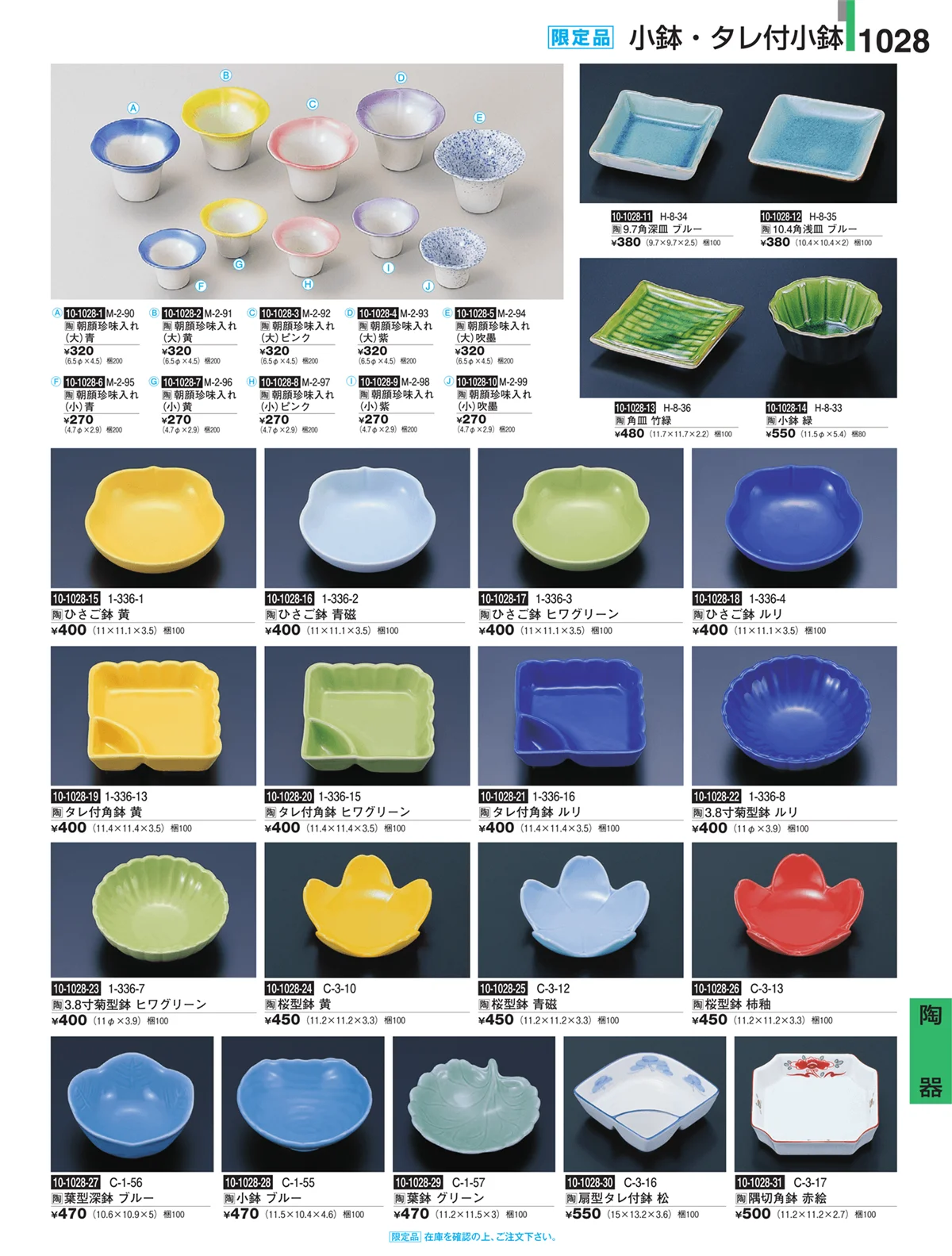 割烹漆器・ページ番号1028・Ｈ・Ｒ卓上小物