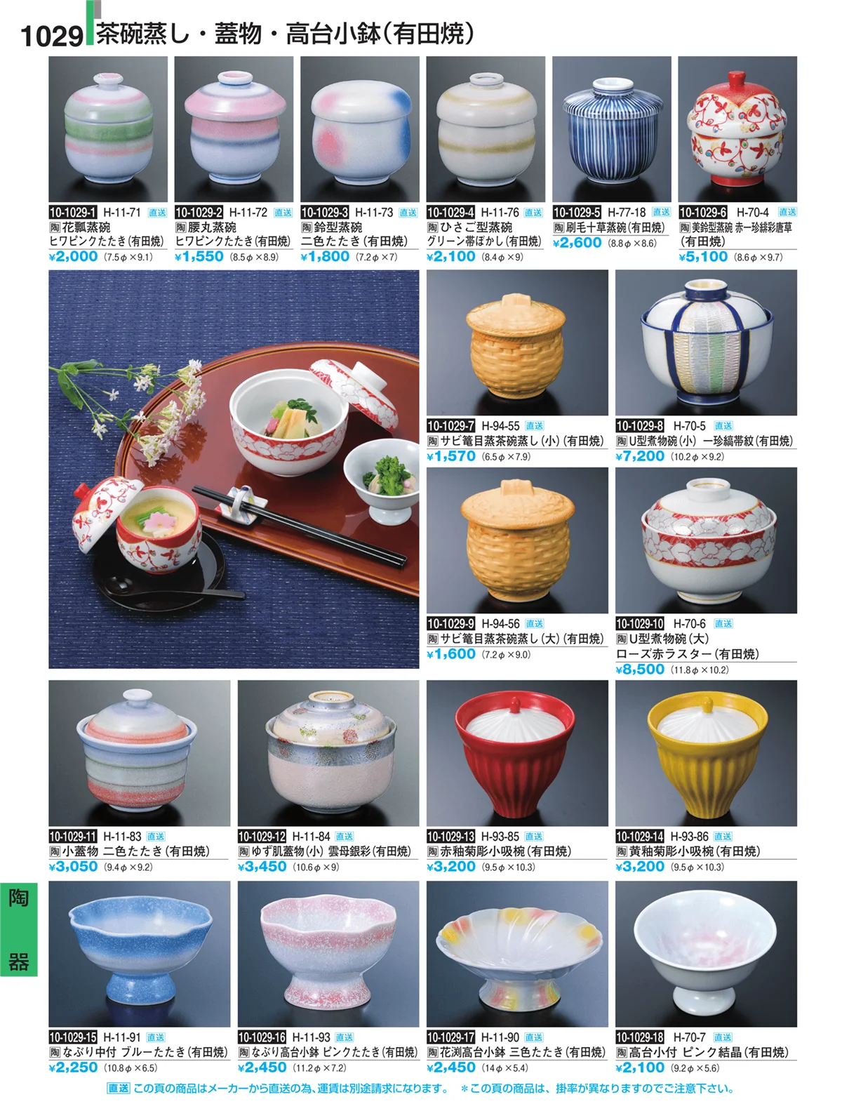割烹漆器・ページ番号1029・Ｈ・Ｒ卓上小物