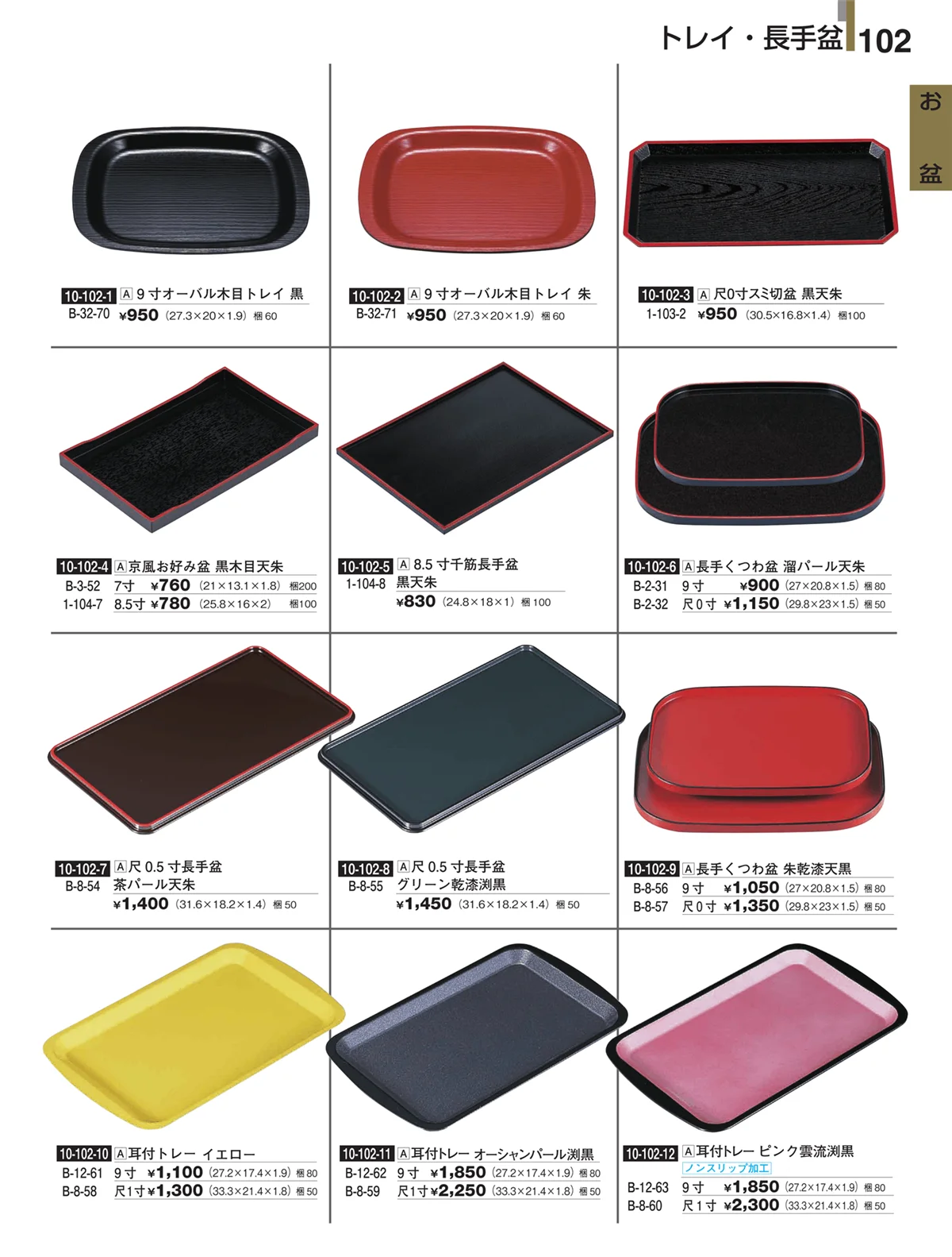 割烹漆器・ページ番号102・お盆