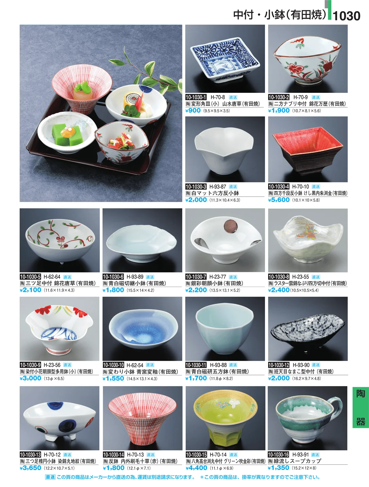 割烹漆器・ページ番号1030・Ｈ・Ｒ卓上小物