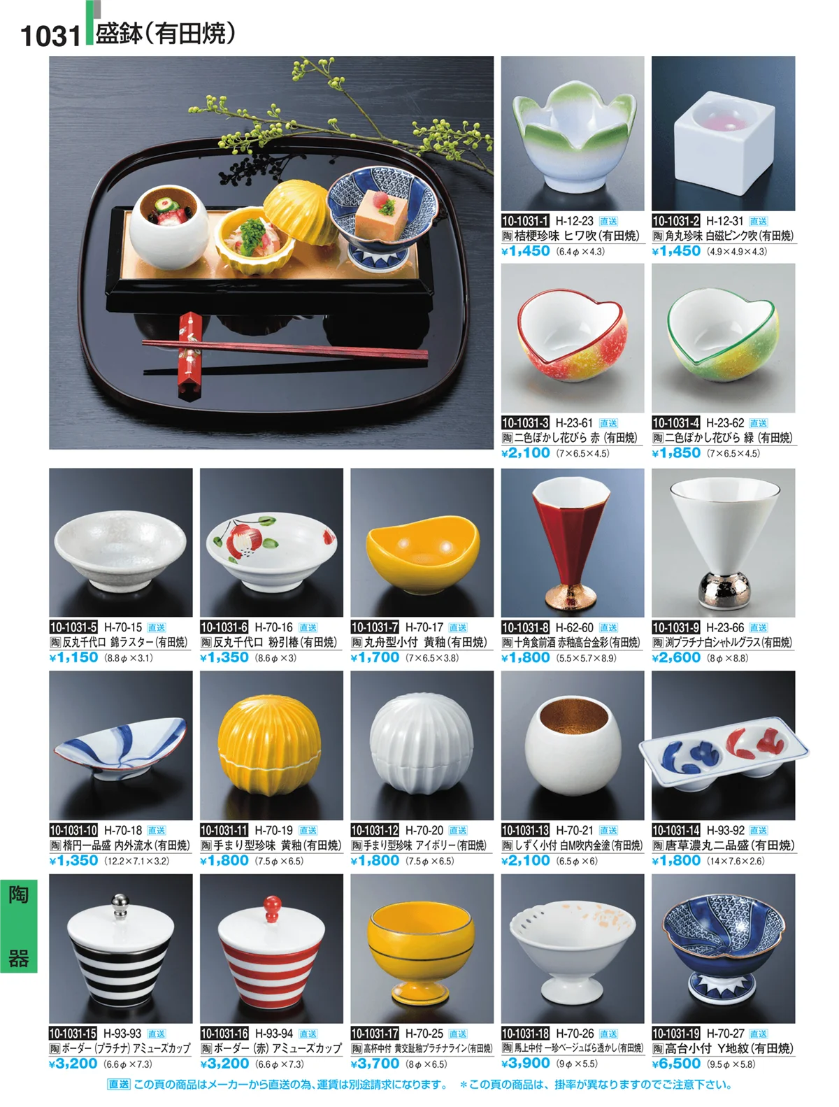 割烹漆器・ページ番号1031・Ｈ・Ｒ卓上小物