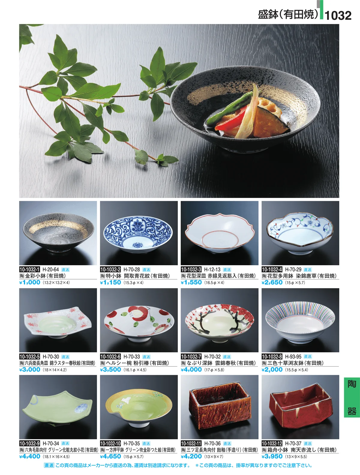 割烹漆器・ページ番号1032・Ｈ・Ｒ卓上小物