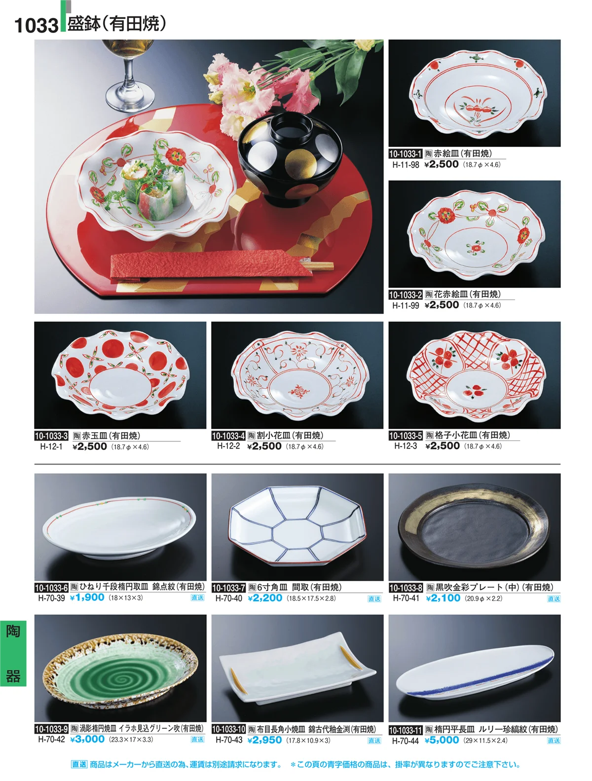 割烹漆器・ページ番号1033・Ｈ・Ｒ卓上小物