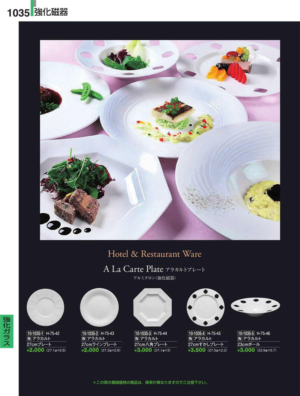 割烹漆器・ページ番号1035・Ｈ・Ｒ卓上小物