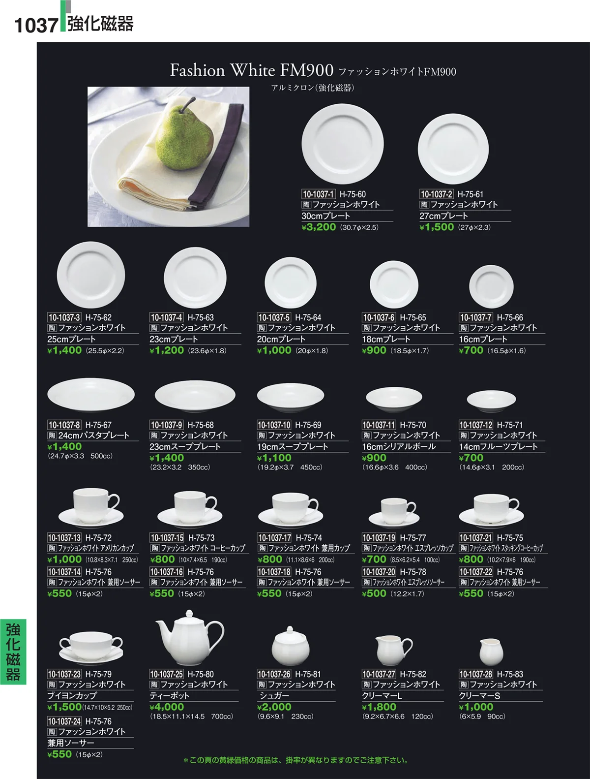 割烹漆器・ページ番号1037・Ｈ・Ｒ卓上小物