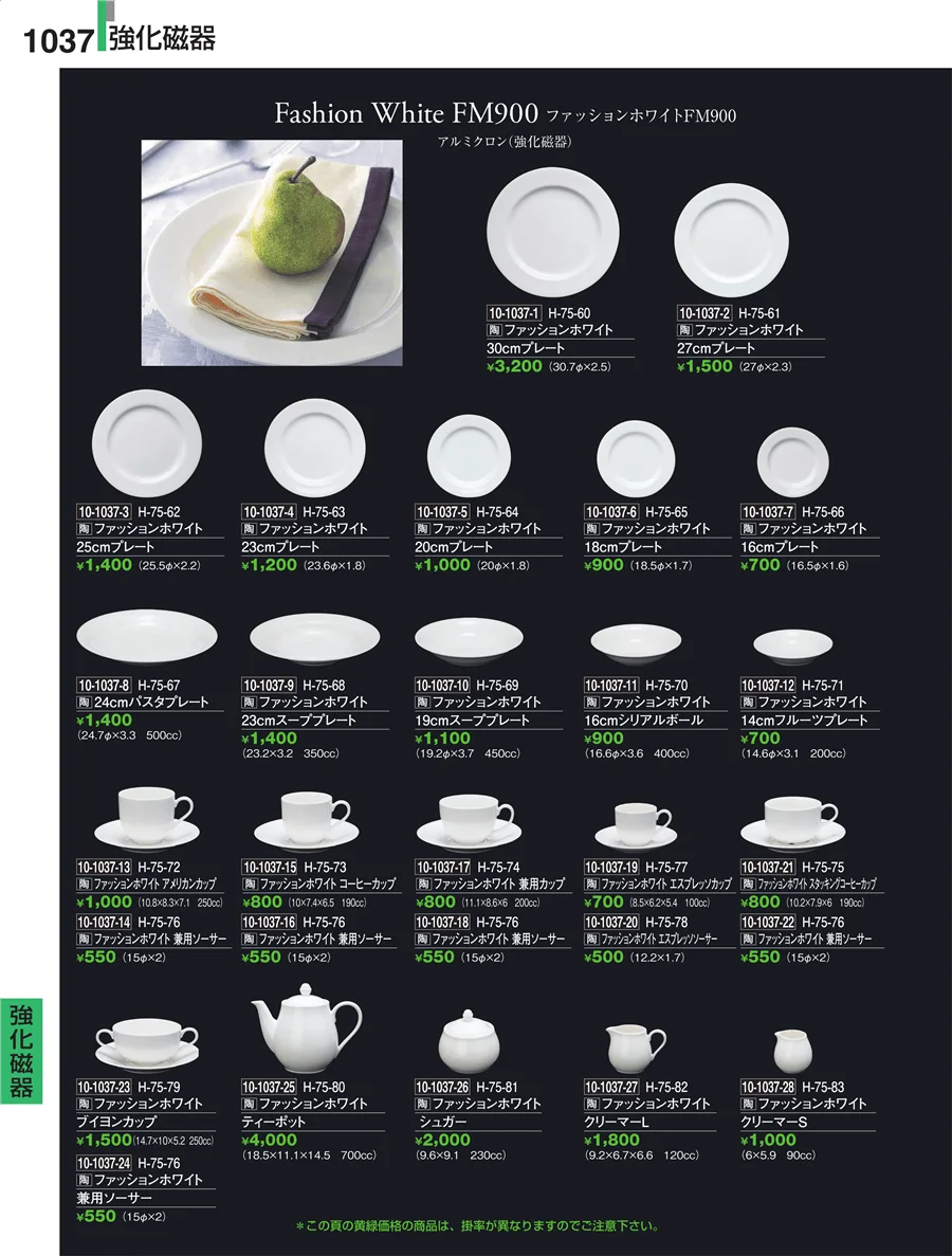Ｈ・Ｒ卓上小物 ページ1037