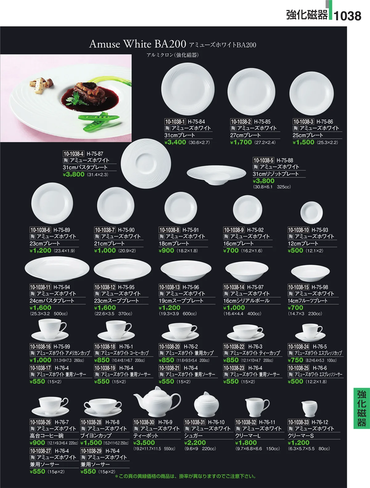 割烹漆器・ページ番号1038・Ｈ・Ｒ卓上小物