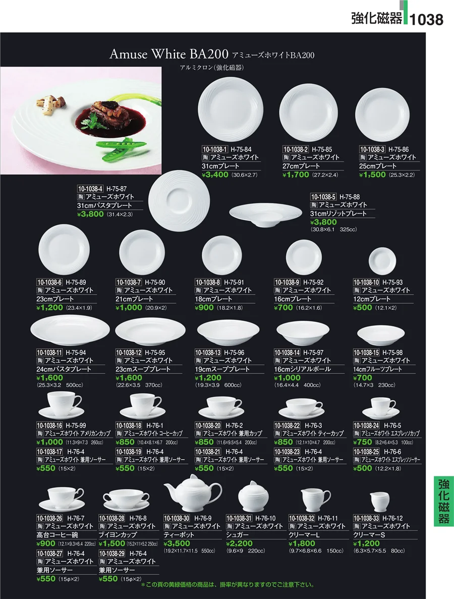 Ｈ・Ｒ卓上小物 ページ1038