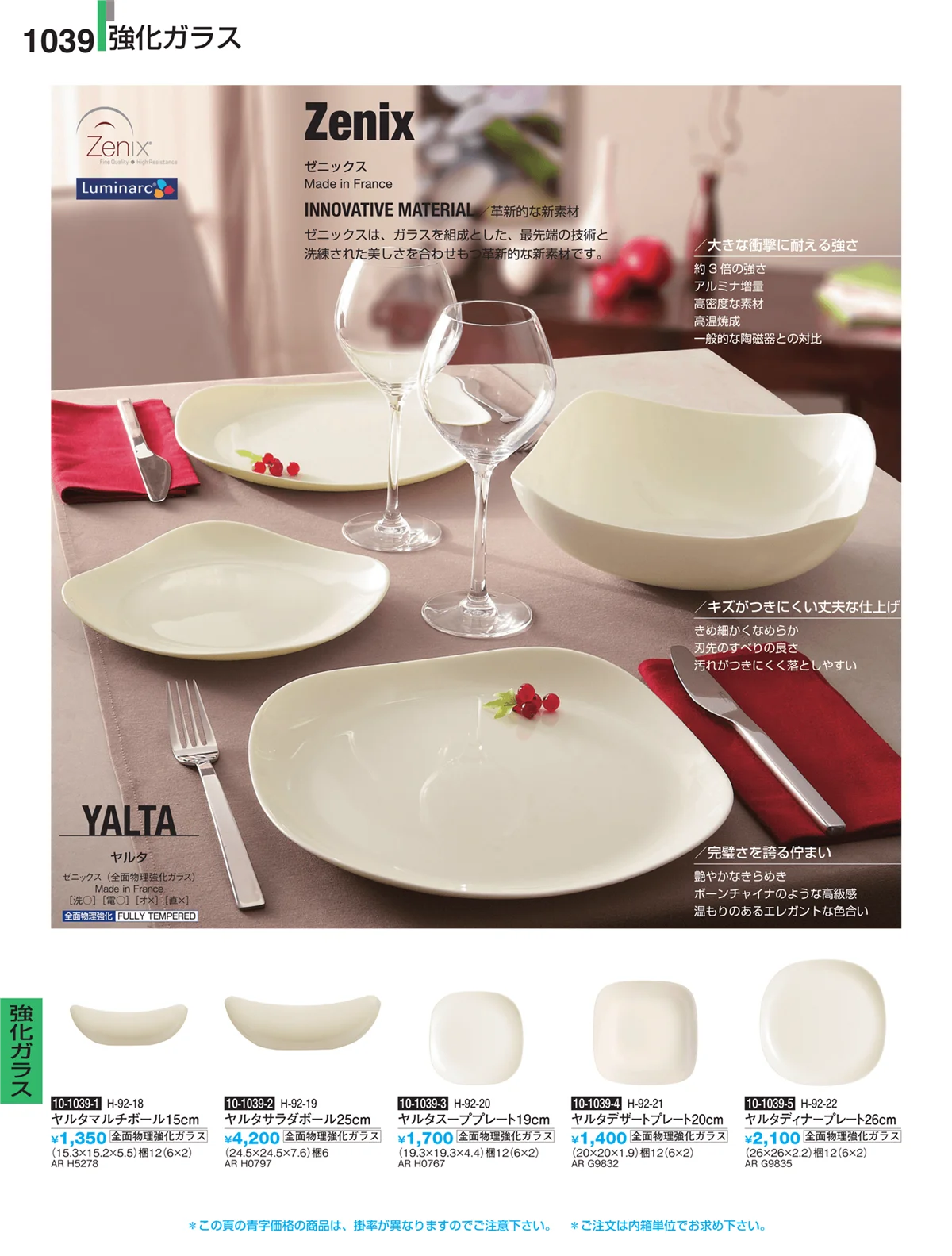 割烹漆器・ページ番号1039・Ｈ・Ｒ卓上小物