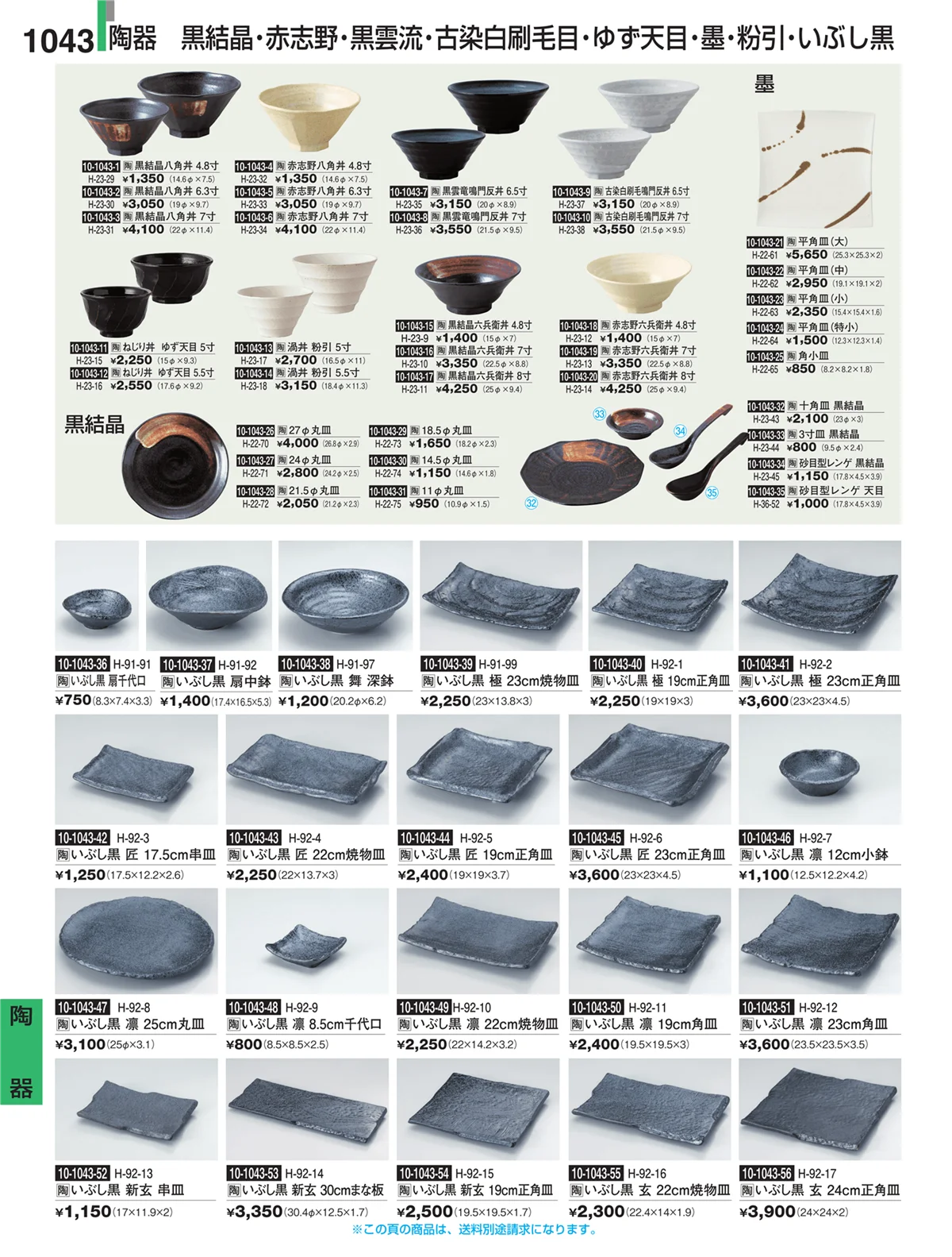 割烹漆器・ページ番号1043・Ｈ・Ｒ卓上小物