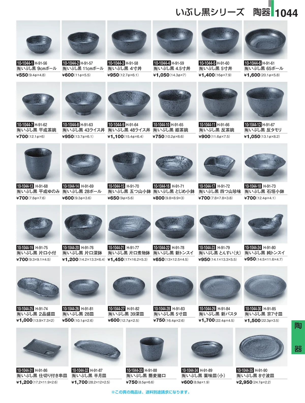 割烹漆器・ページ番号1044・Ｈ・Ｒ卓上小物