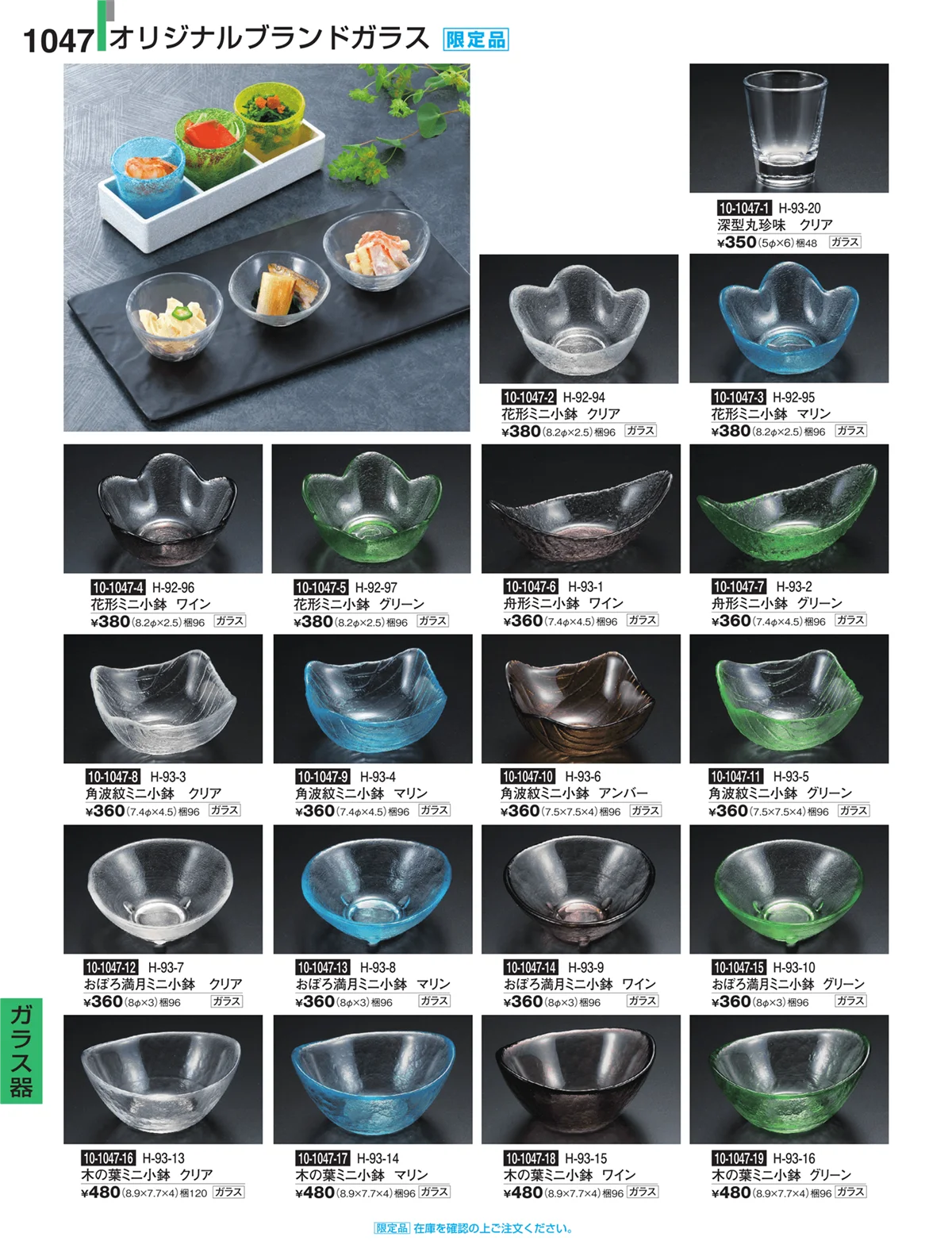 割烹漆器・ページ番号1047・Ｈ・Ｒ卓上小物