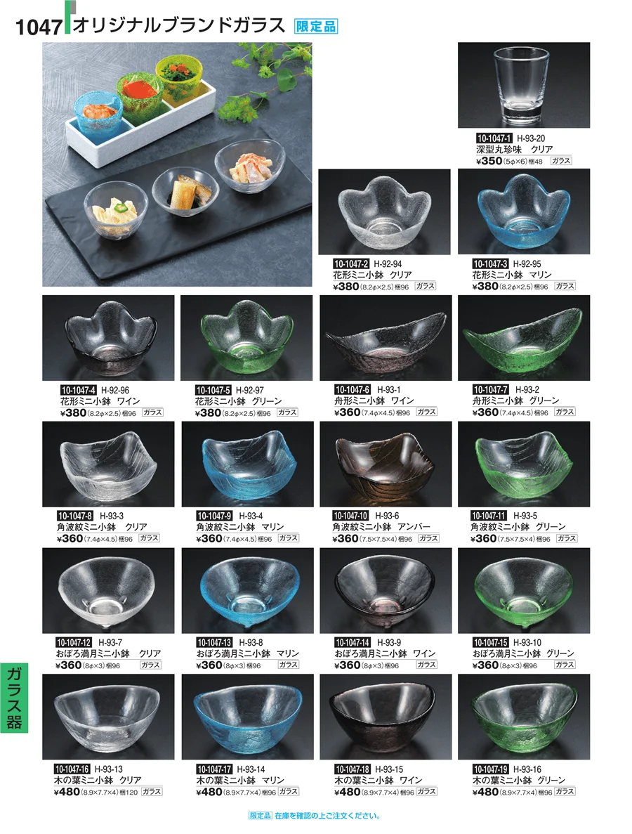 Ｈ・Ｒ卓上小物 ページ1047