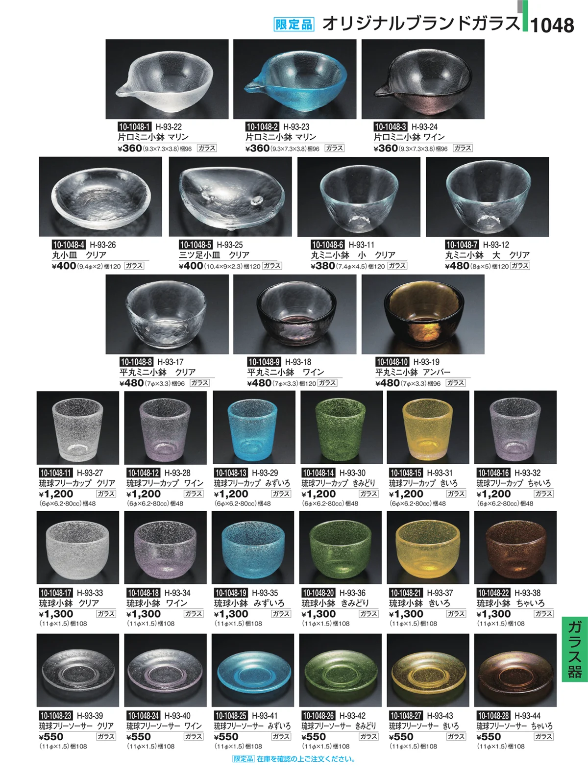 割烹漆器・ページ番号1048・Ｈ・Ｒ卓上小物
