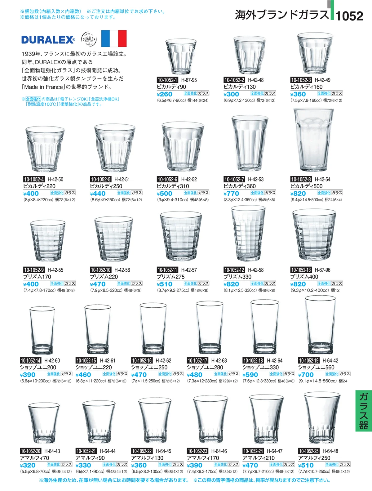 割烹漆器・ページ番号1052・Ｈ・Ｒ卓上小物