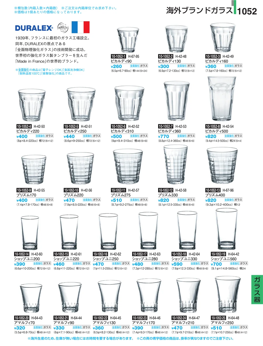 Ｈ・Ｒ卓上小物 ページ1052