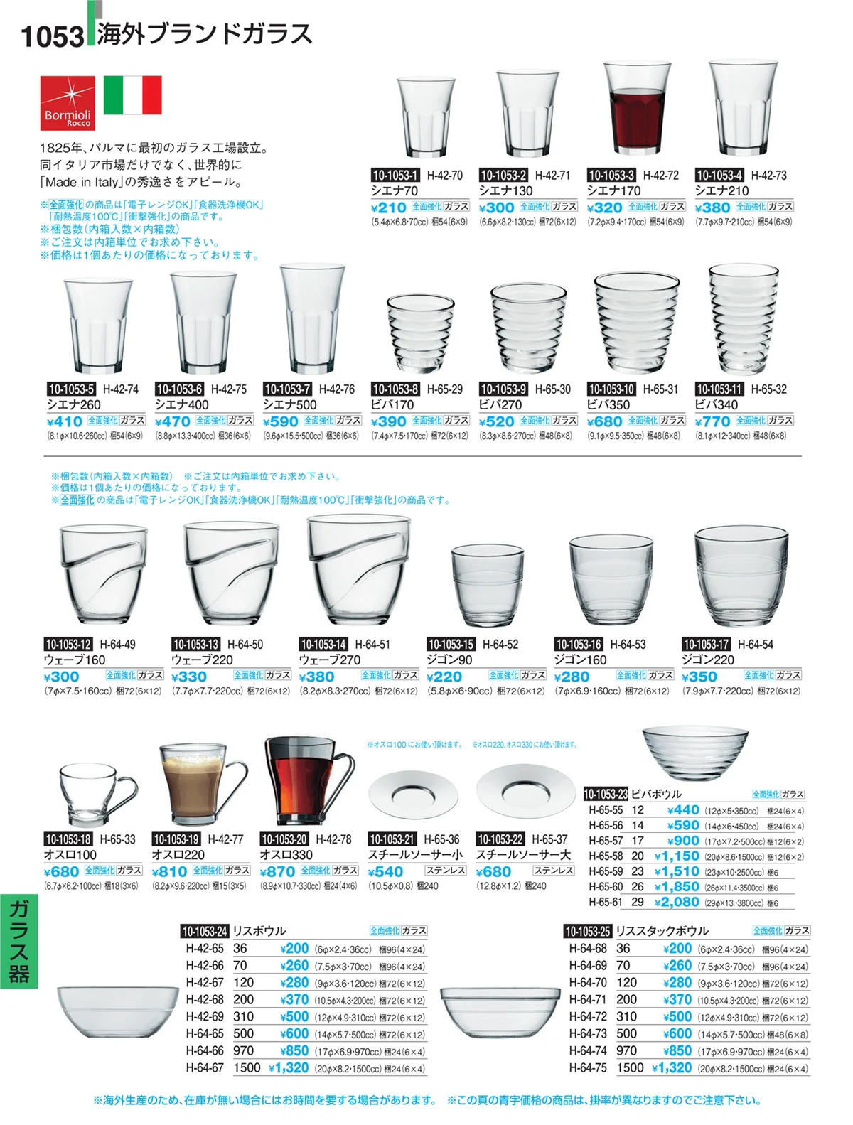 割烹漆器・ページ番号1053・Ｈ・Ｒ卓上小物