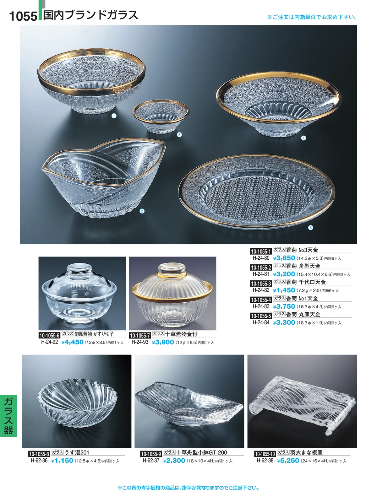 割烹漆器・ページ番号1055・Ｈ・Ｒ卓上小物