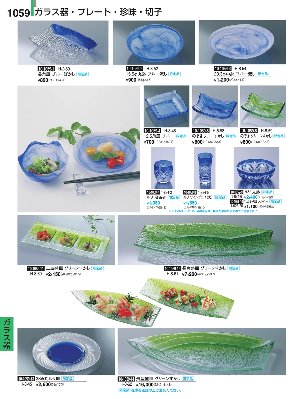 割烹漆器・ページ番号1059・Ｈ・Ｒ卓上小物