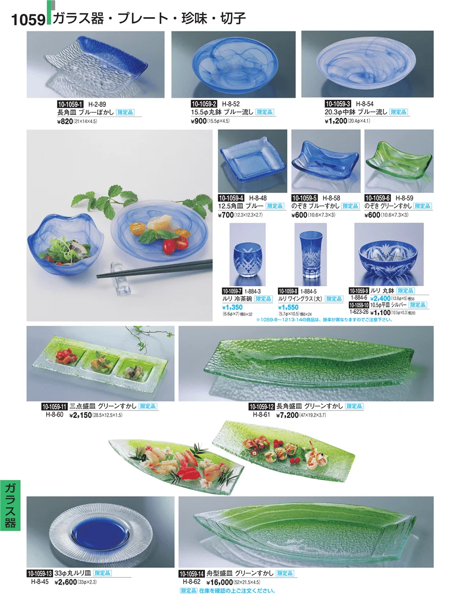 Ｈ・Ｒ卓上小物 ページ1059