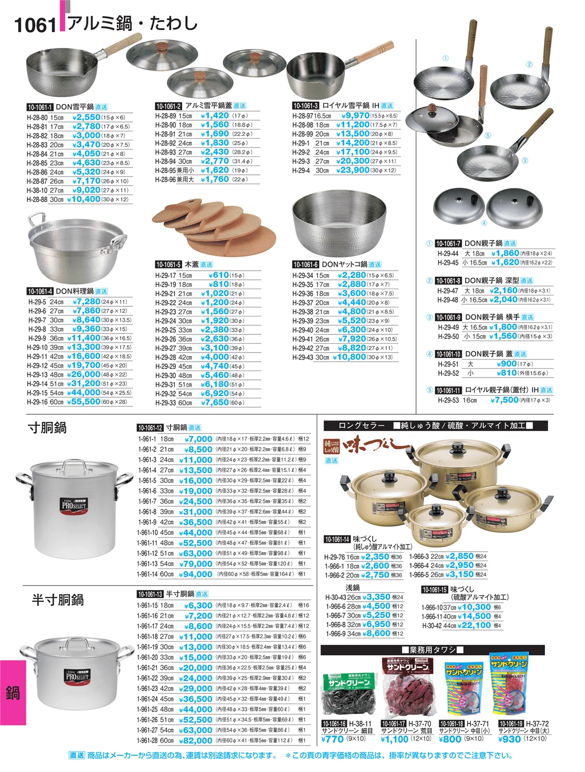 割烹漆器・ページ番号1061・Ｈ・Ｒ卓上小物