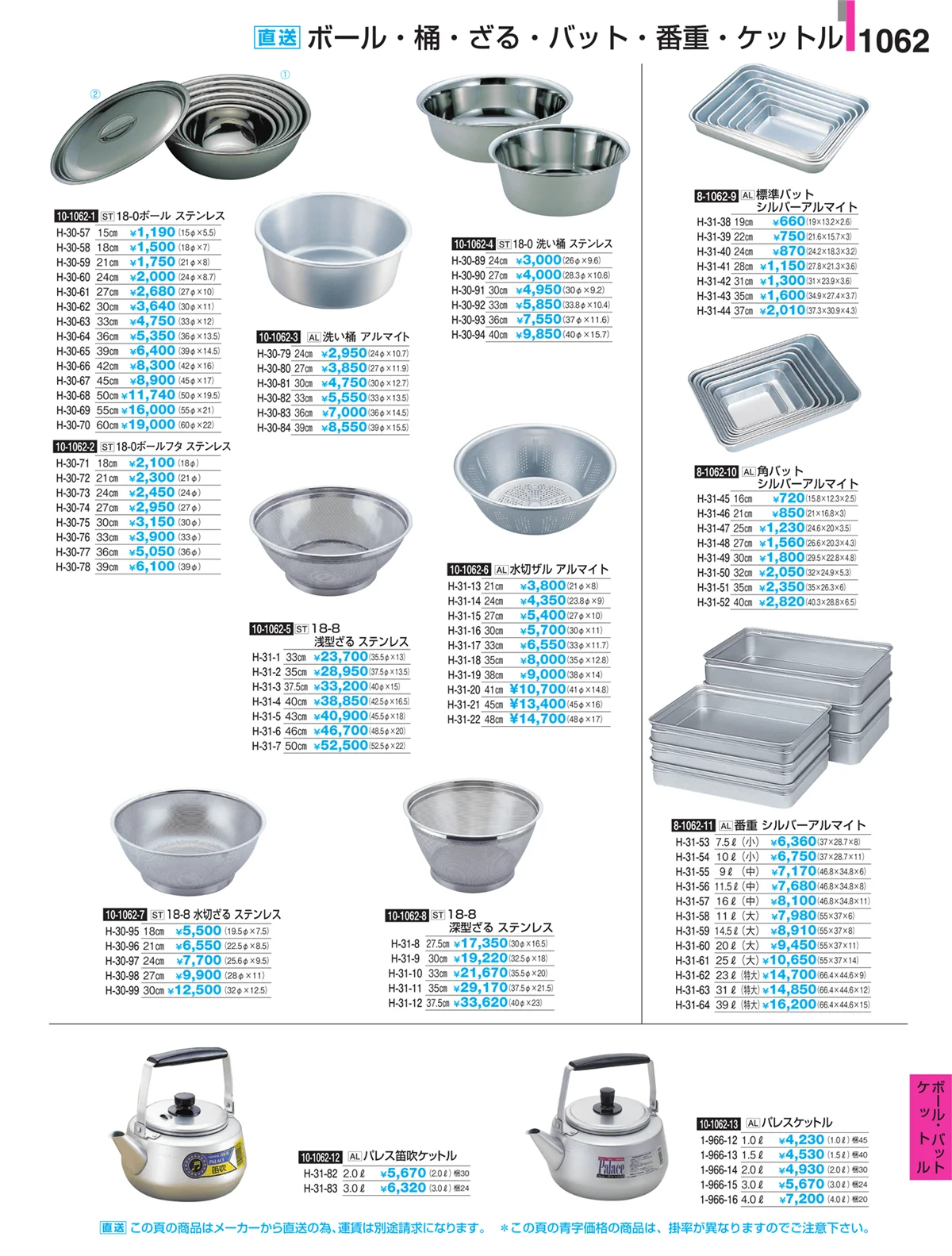 割烹漆器・ページ番号1062・Ｈ・Ｒ卓上小物