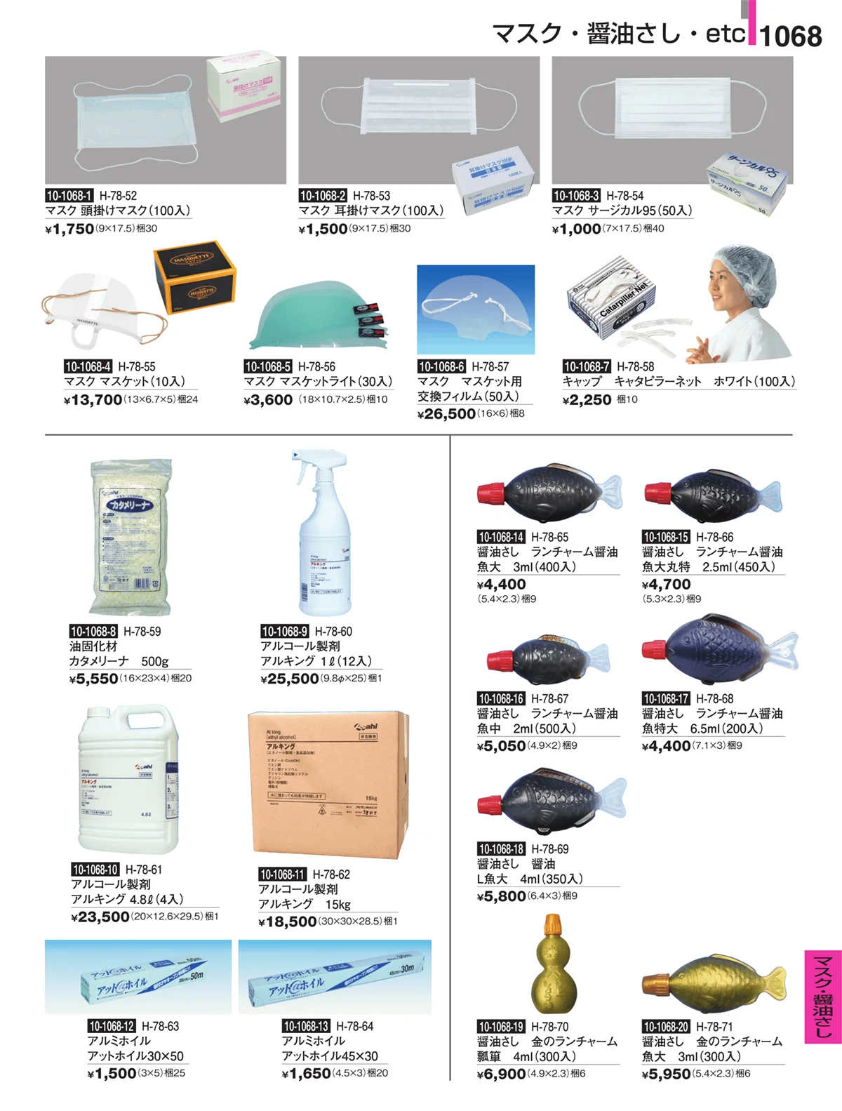 割烹漆器・ページ番号1068・マスク・醤油さし