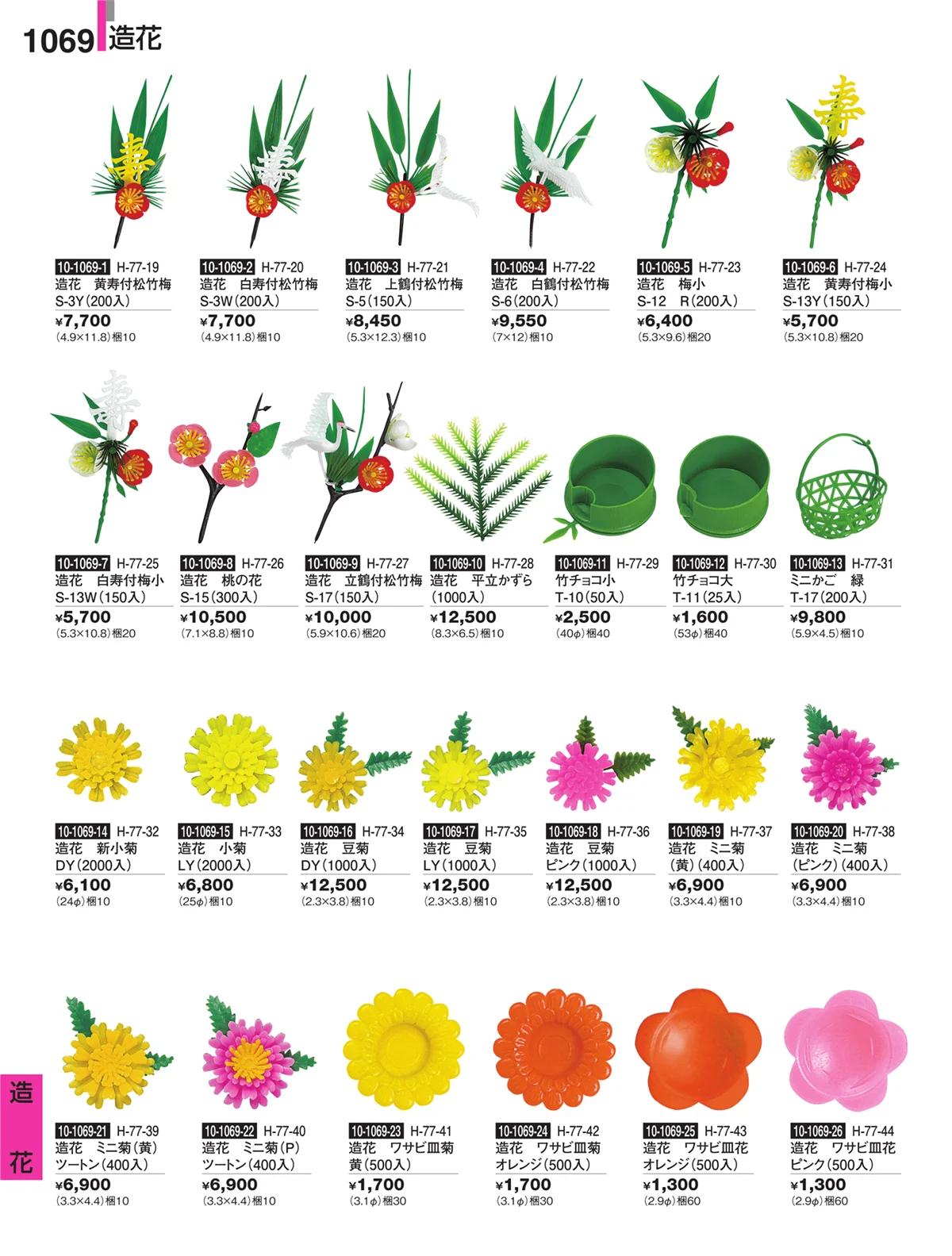 割烹漆器・ページ番号1069・造花