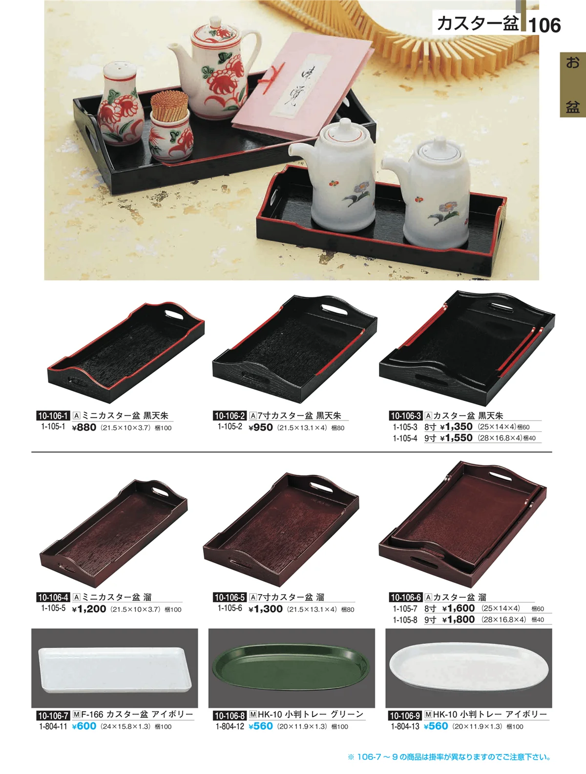 割烹漆器・ページ番号106・お盆