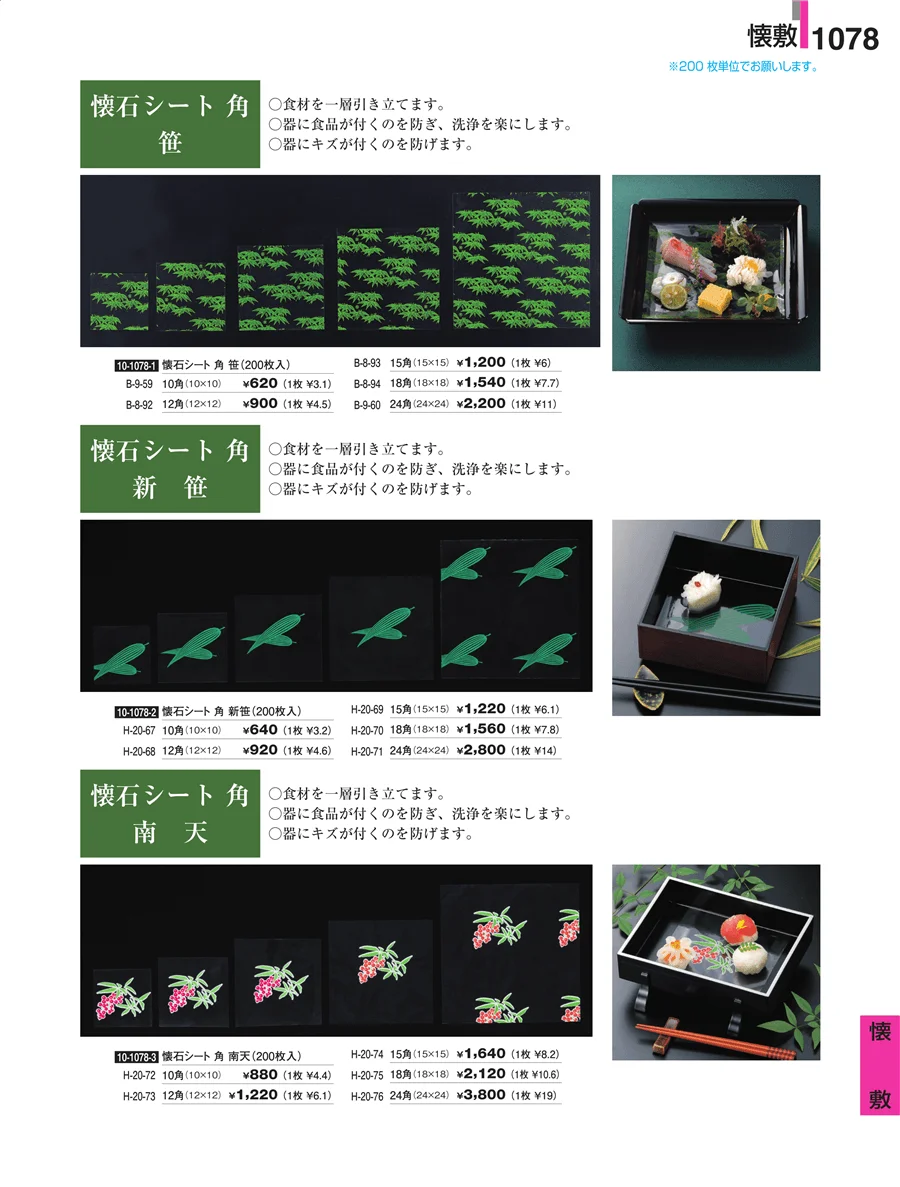 懐敷 ページ1078